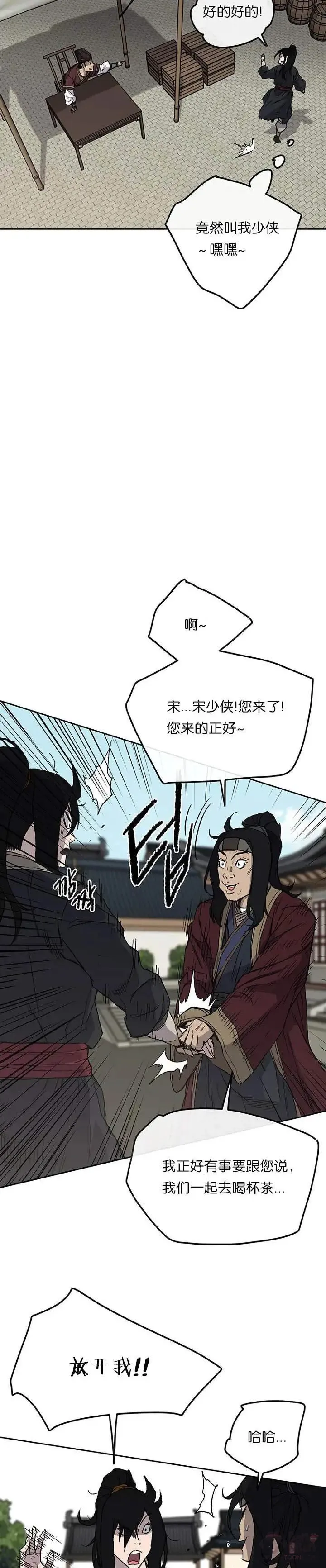 第29话 危险涌动 第18页