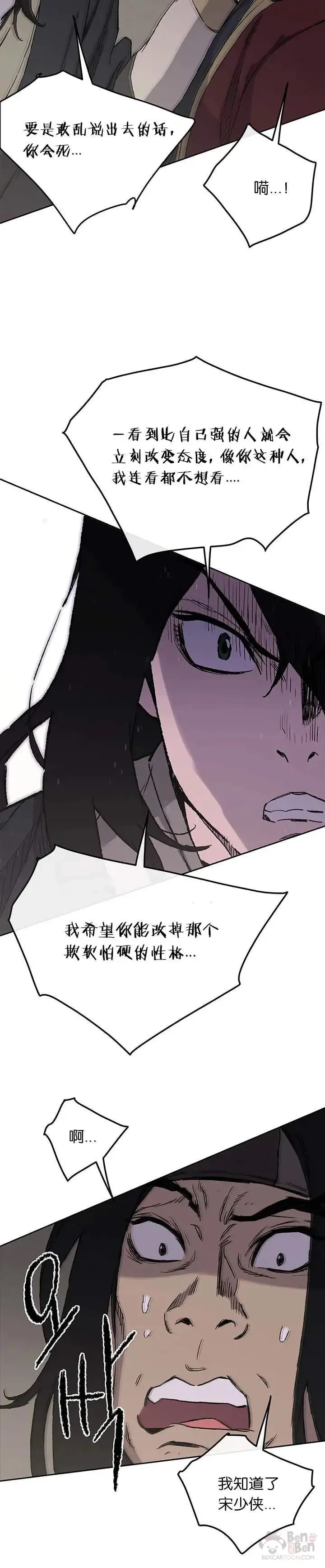 第29话 危险涌动 第20页
