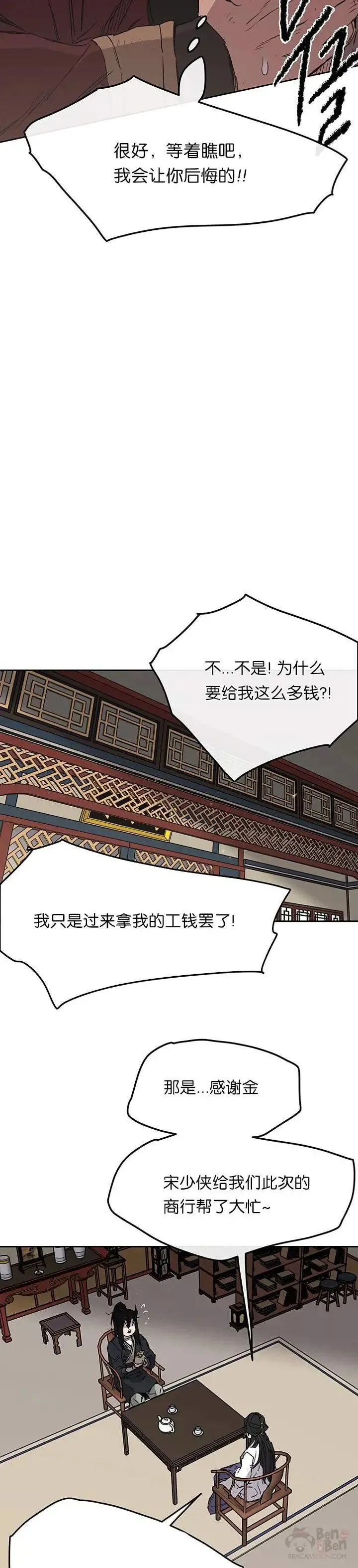第29话 危险涌动 第22页