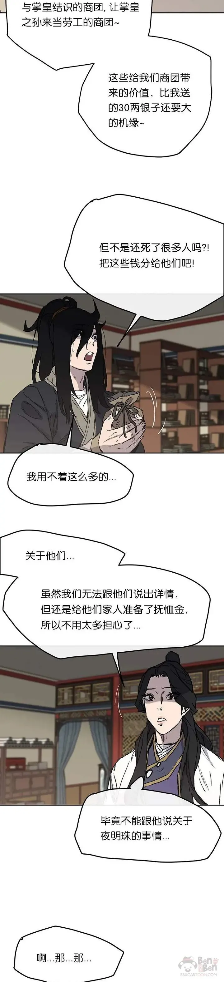 第29话 危险涌动 第23页