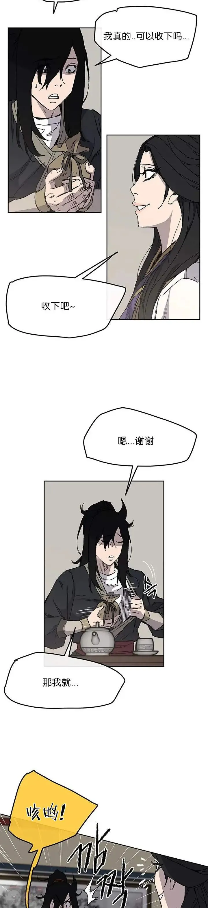 第29话 危险涌动 第24页