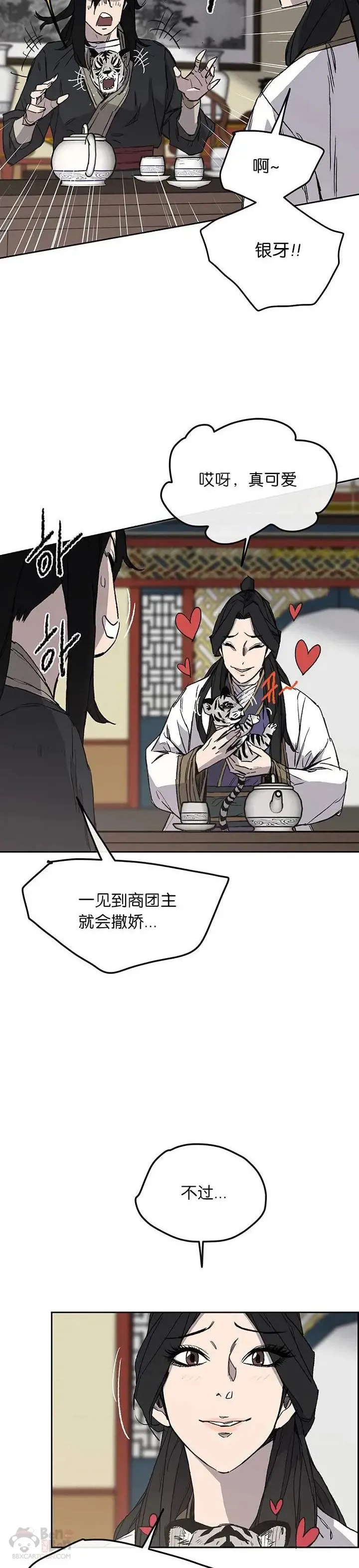 第29话 危险涌动 第25页