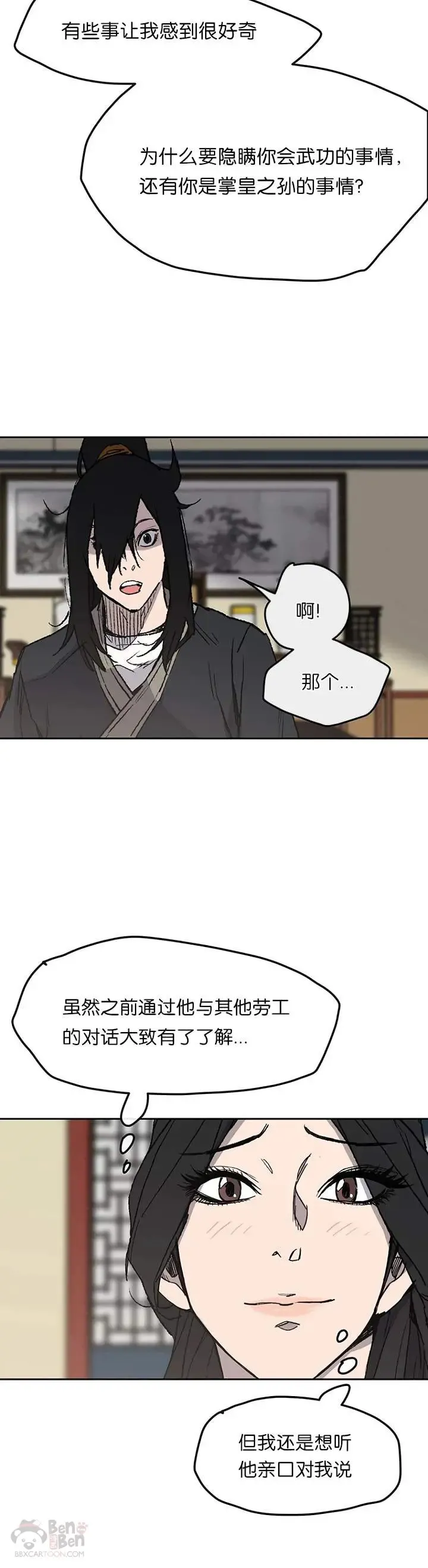 第29话 危险涌动 第26页