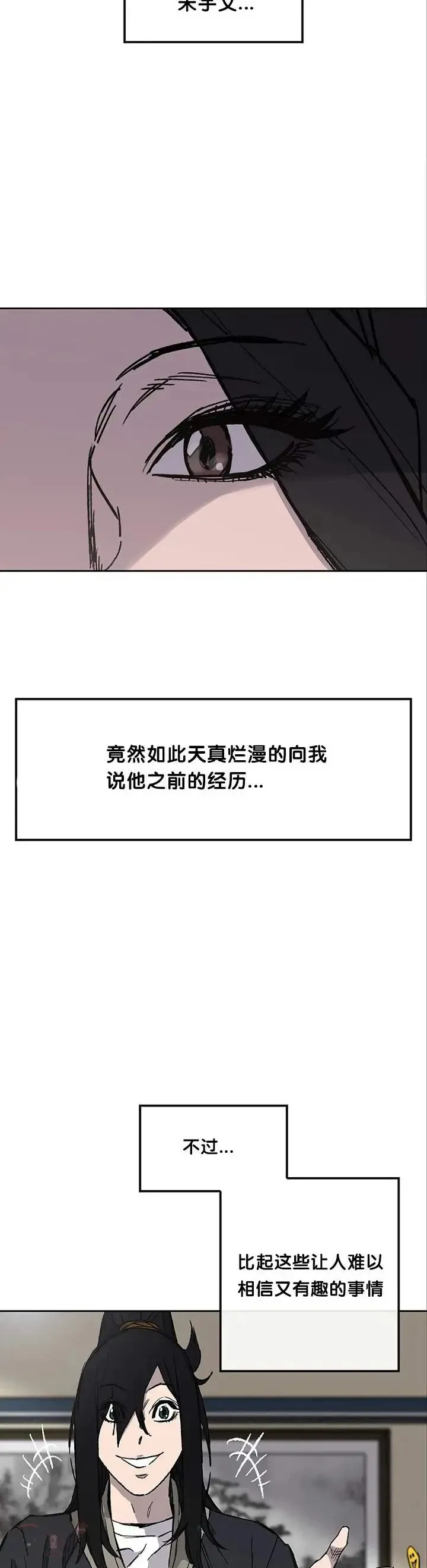 第29话 危险涌动 第29页