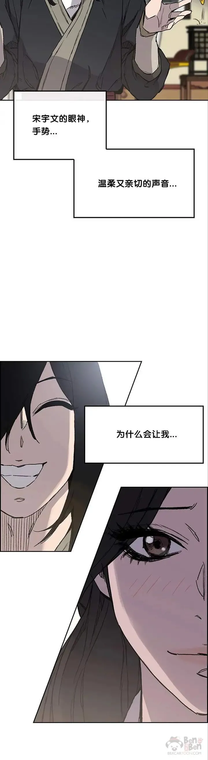 第29话 危险涌动 第30页