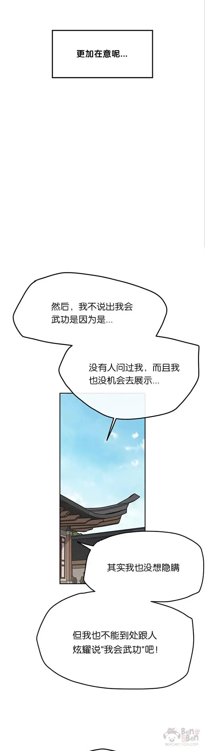 第29话 危险涌动 第31页