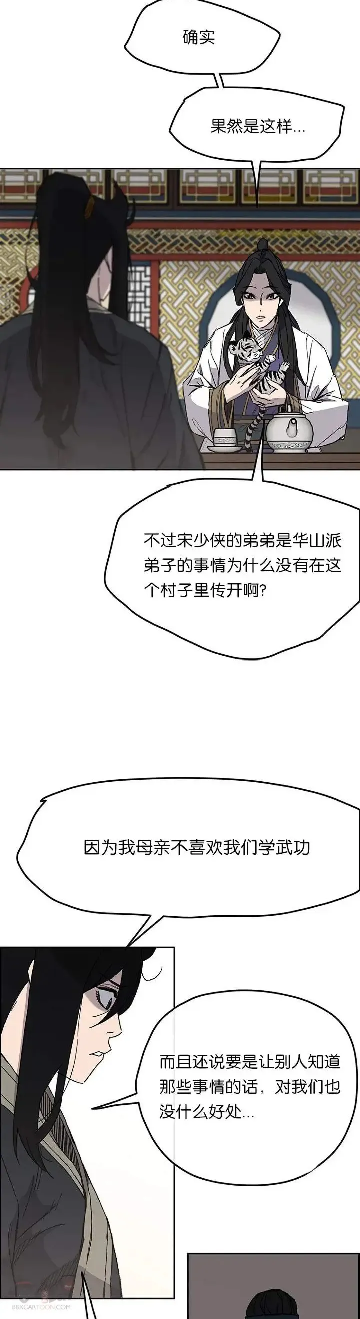 第29话 危险涌动 第32页
