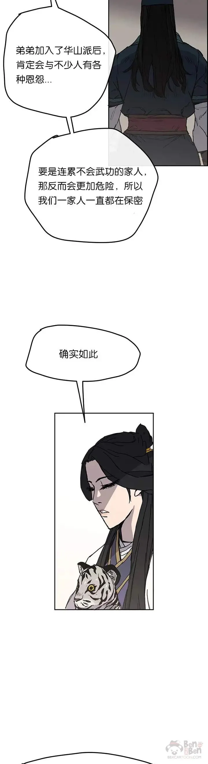 第29话 危险涌动 第33页
