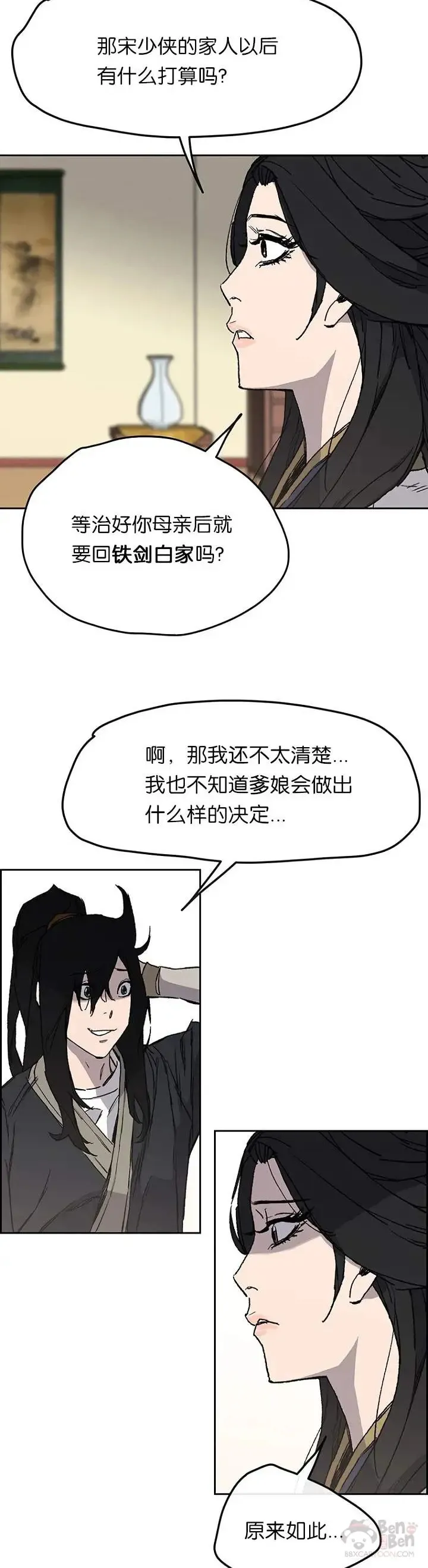 第29话 危险涌动 第34页