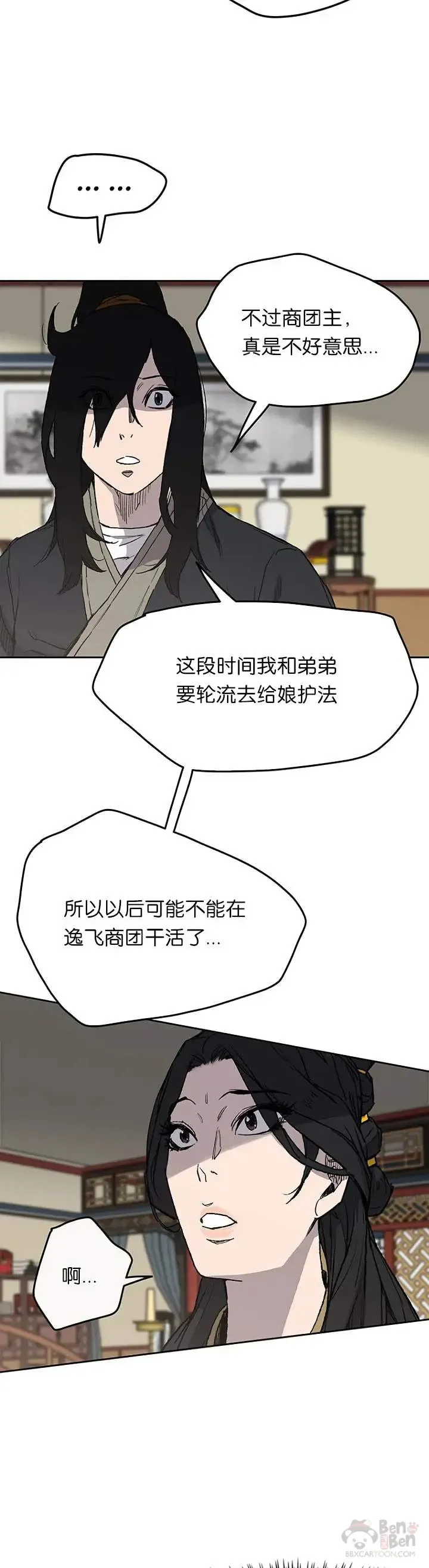 第29话 危险涌动 第35页