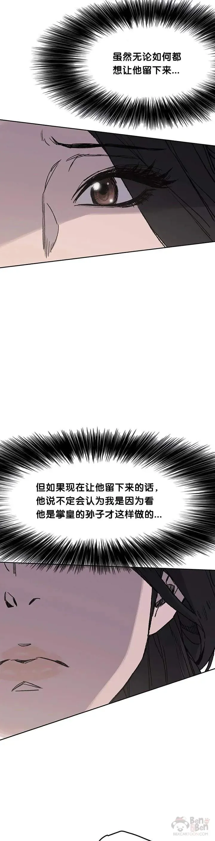 第29话 危险涌动 第36页