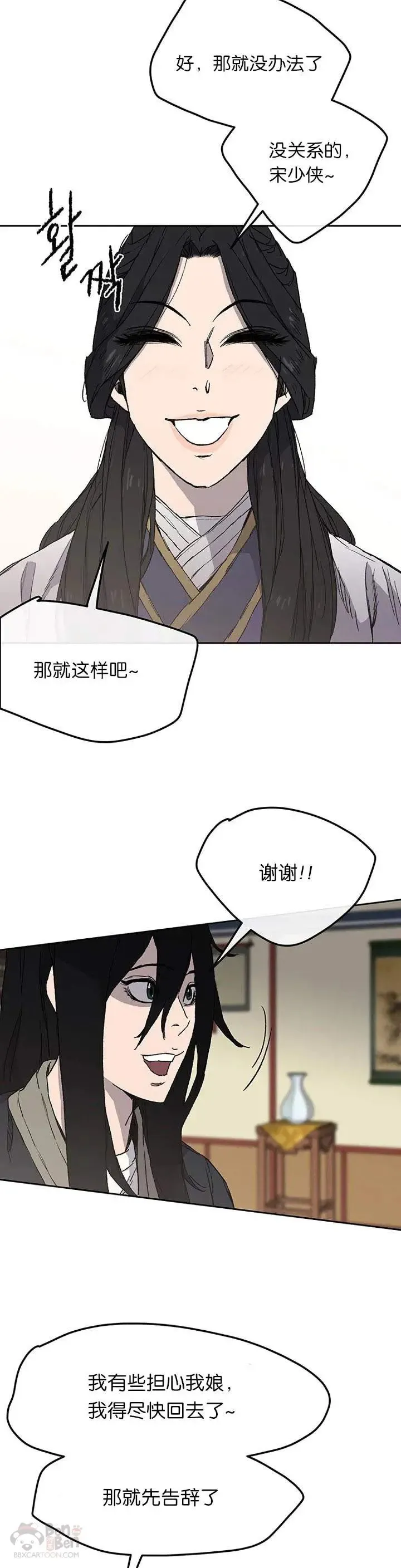 第29话 危险涌动 第37页