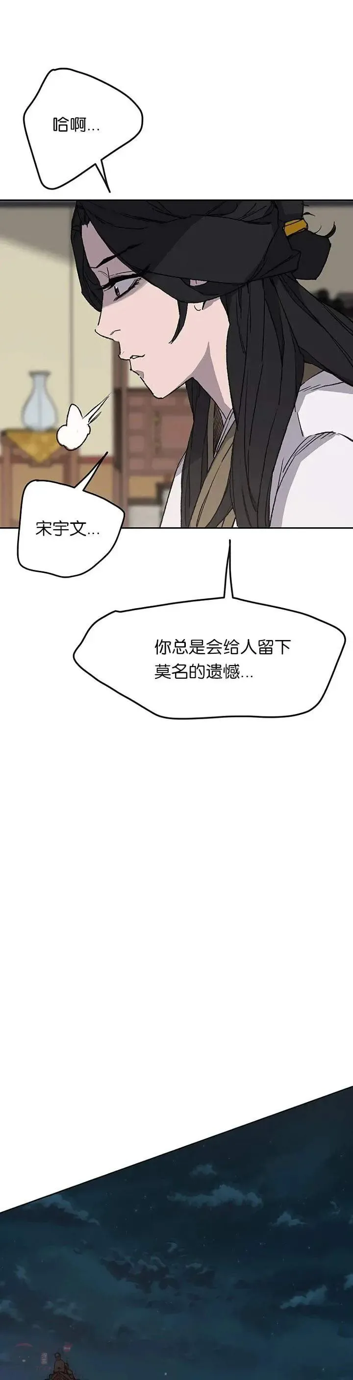 第29话 危险涌动 第39页