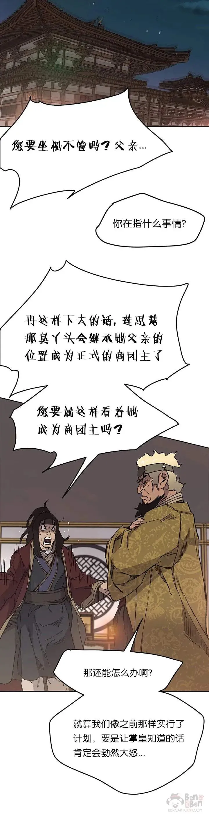 第29话 危险涌动 第40页