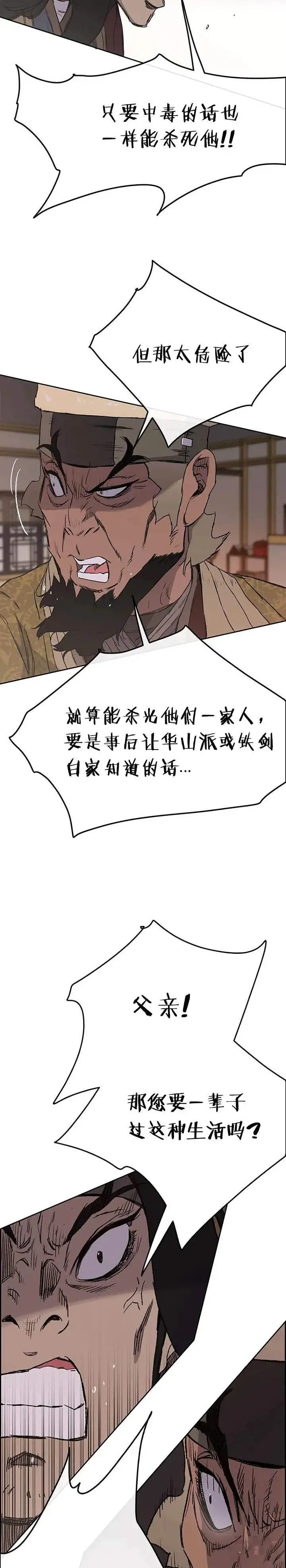 第29话 危险涌动 第42页