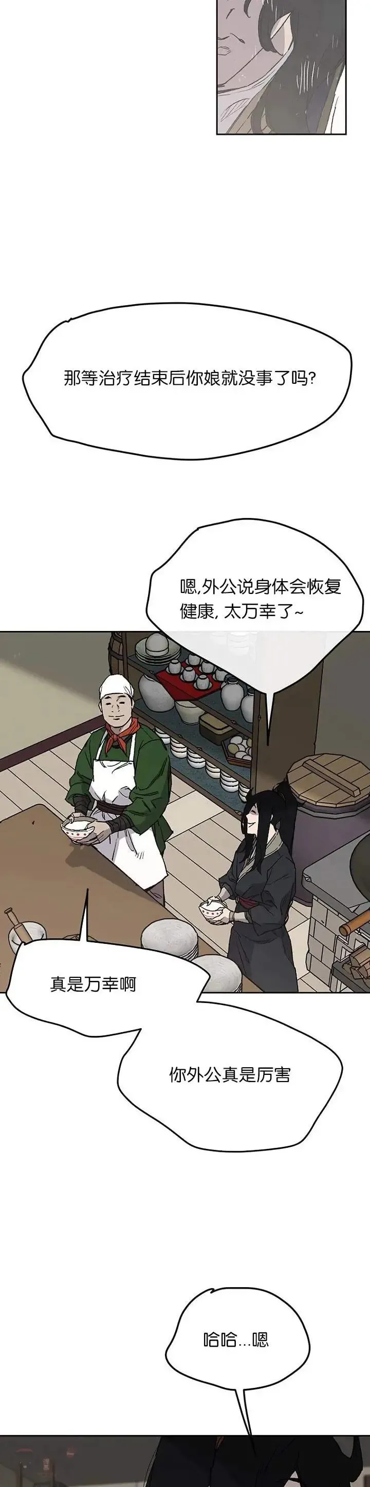 第30话 人心险恶 第3页