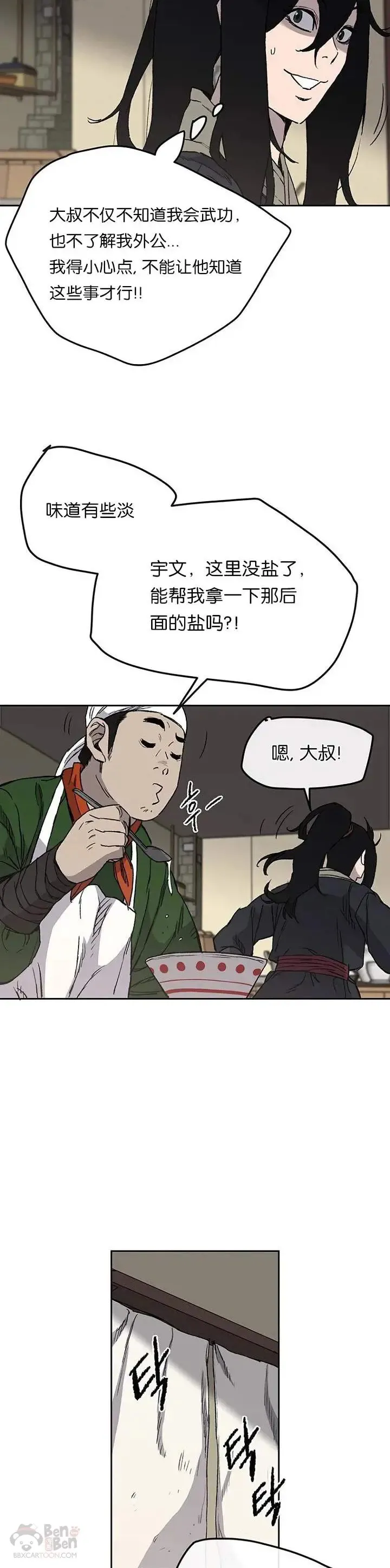 第30话 人心险恶 第4页