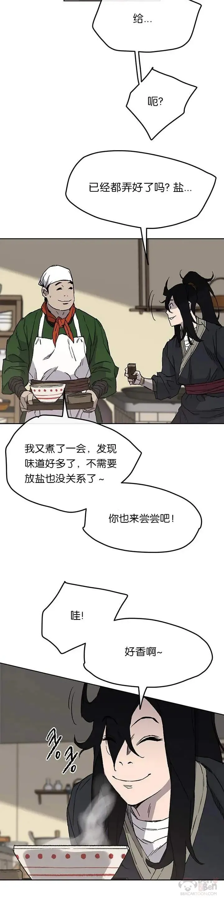 第30话 人心险恶 第5页