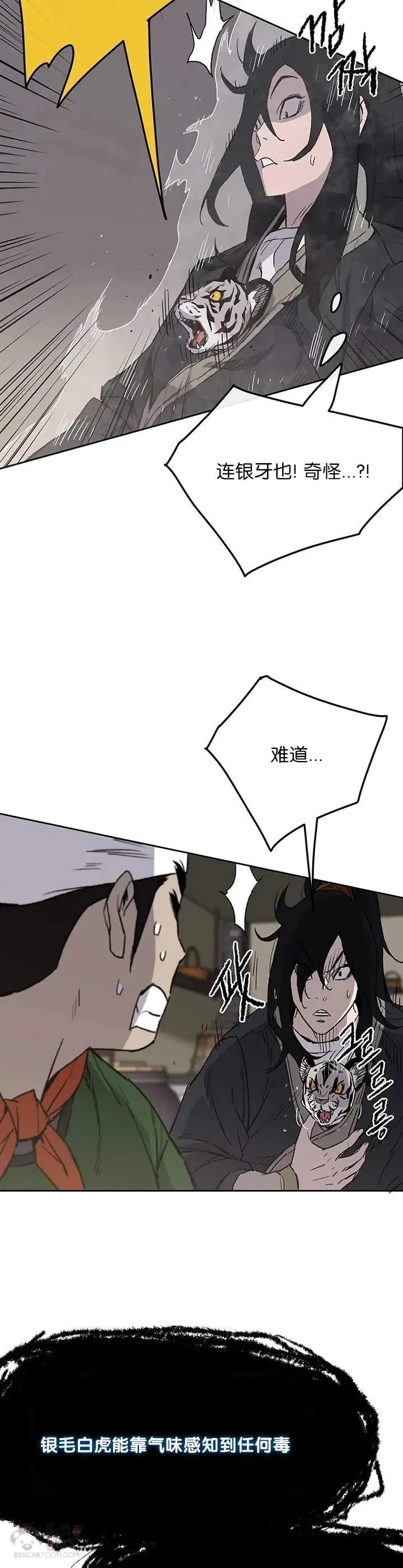 第30话 人心险恶 第7页
