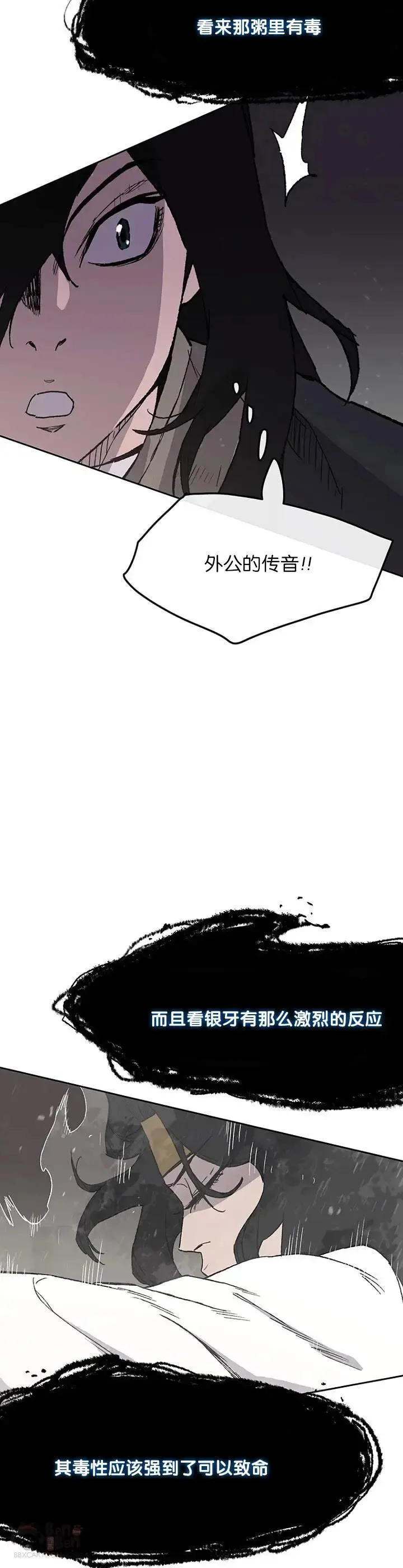 第30话 人心险恶 第8页