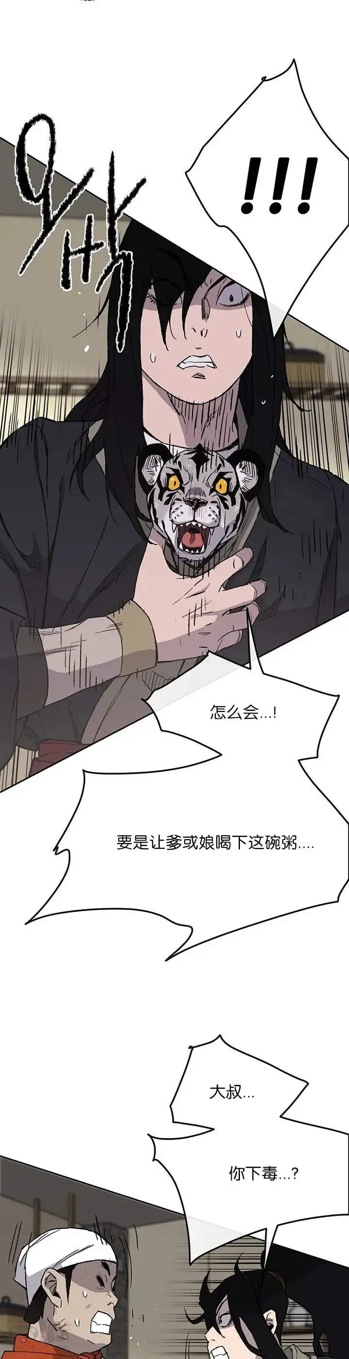 第30话 人心险恶 第9页