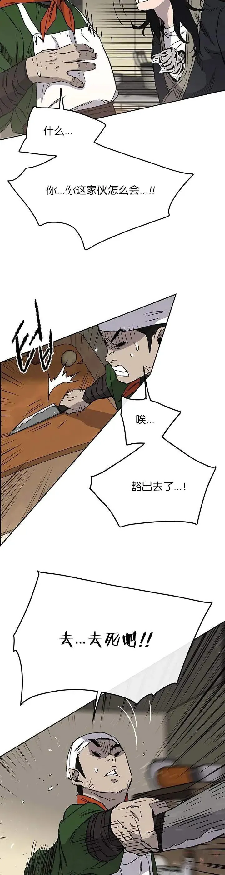 第30话 人心险恶 第10页