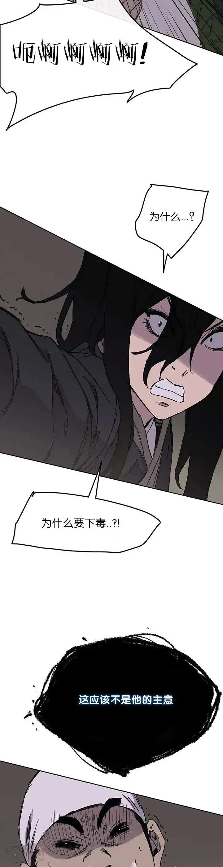第30话 人心险恶 第12页