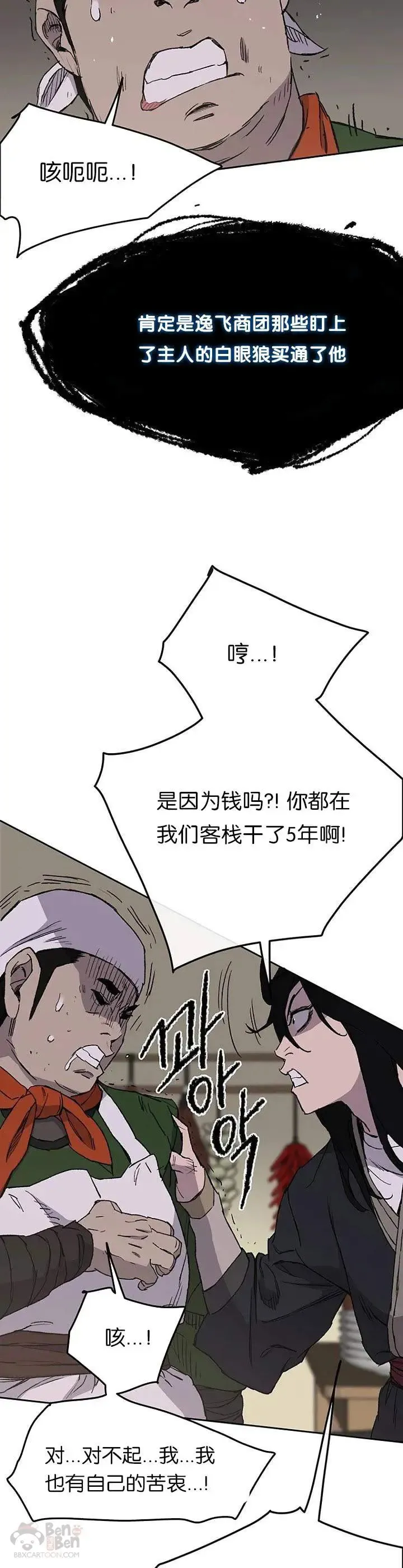 第30话 人心险恶 第13页