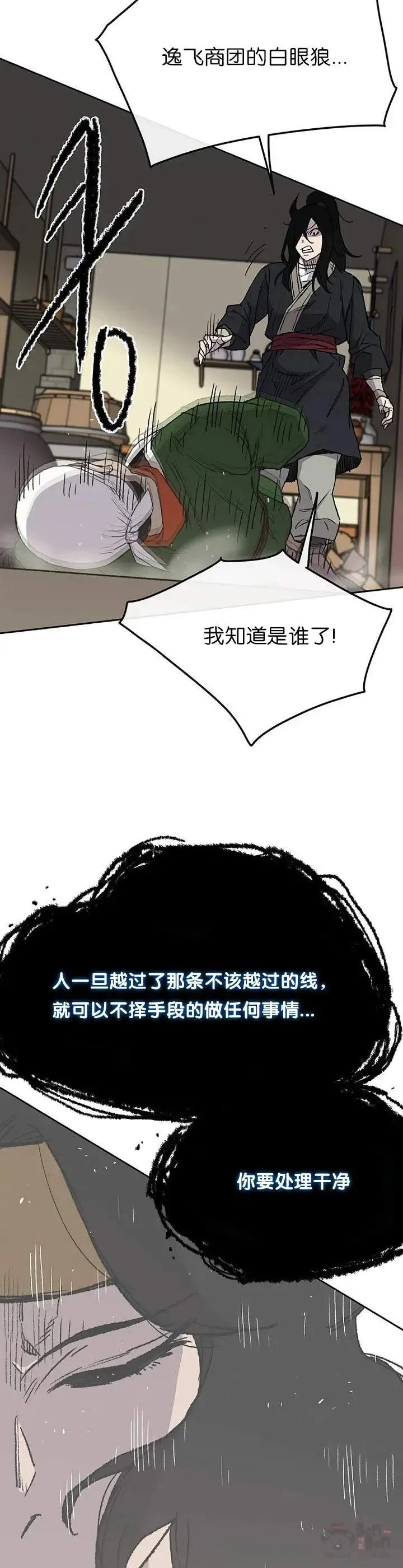 第30话 人心险恶 第15页