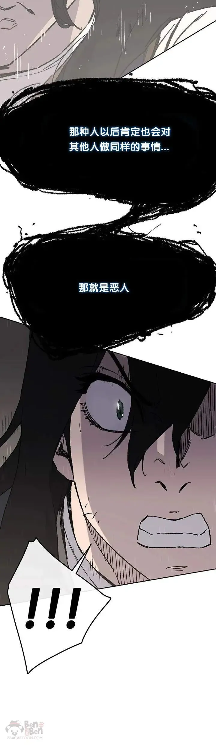 第30话 人心险恶 第16页
