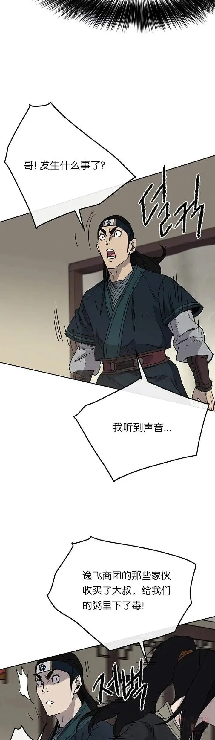 第30话 人心险恶 第18页