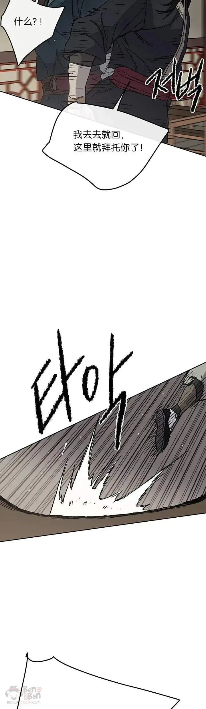 第30话 人心险恶 第19页