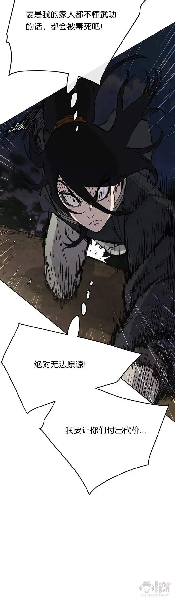第30话 人心险恶 第20页