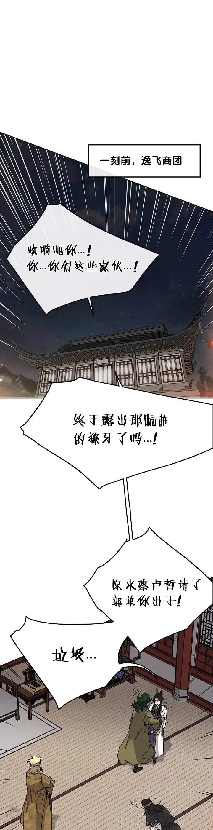 第30话 人心险恶 第21页