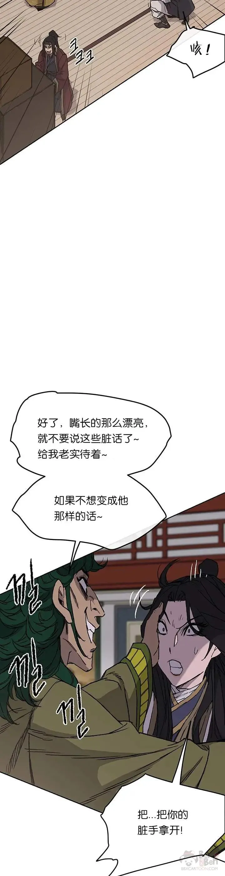第30话 人心险恶 第22页