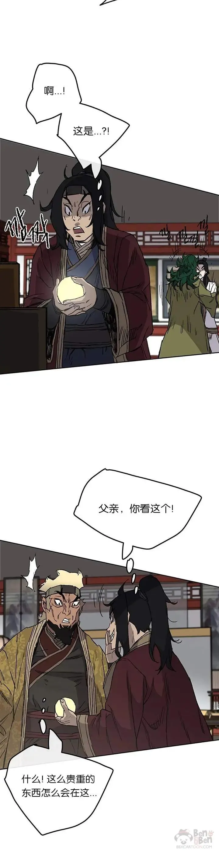 第30话 人心险恶 第23页