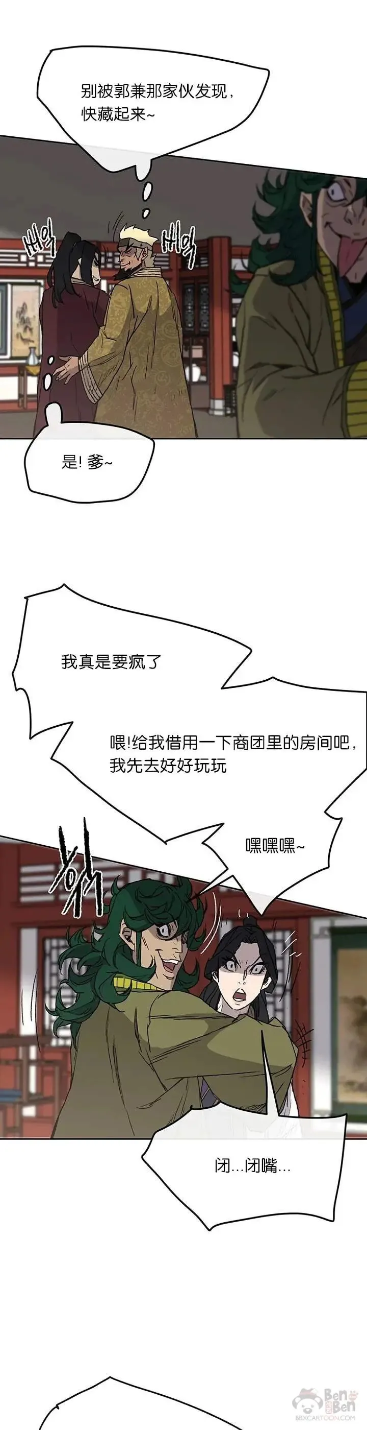 第30话 人心险恶 第24页