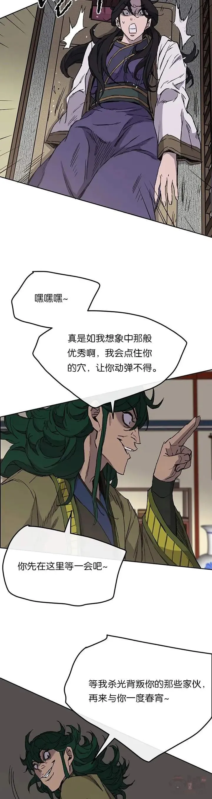 第30话 人心险恶 第26页