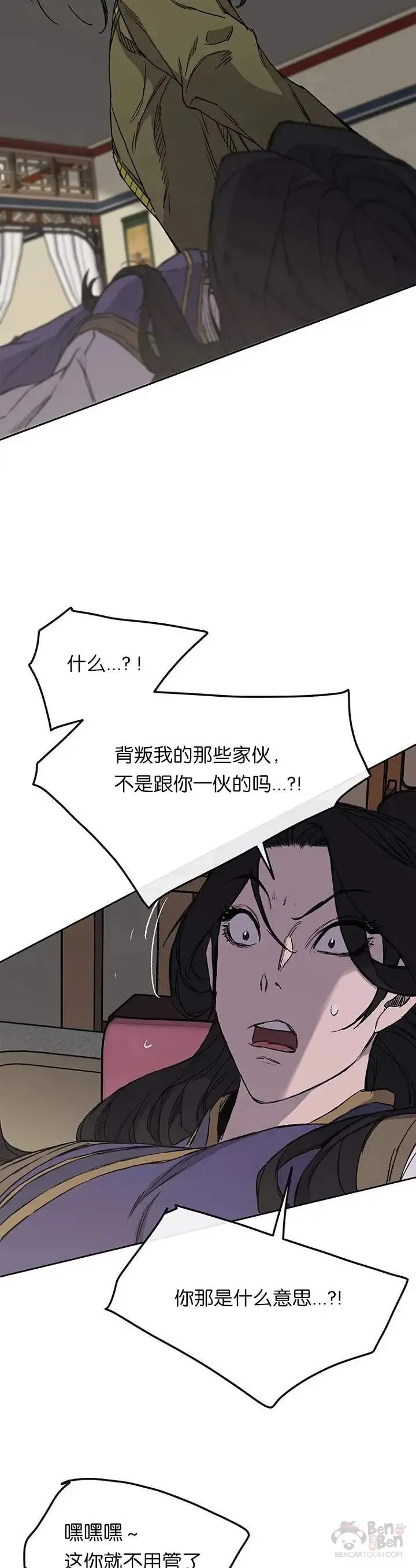 第30话 人心险恶 第27页