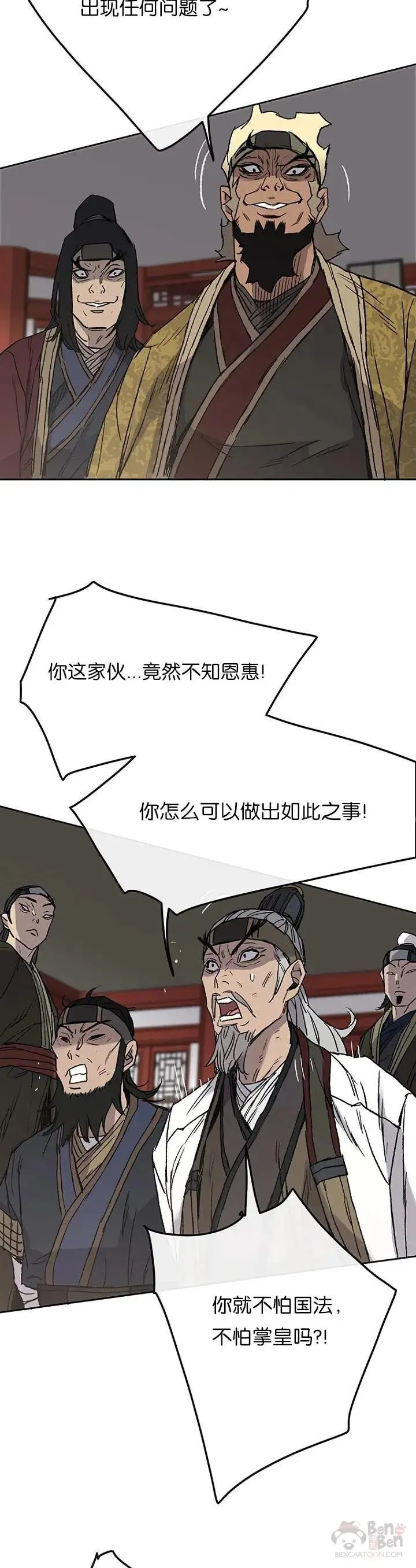 第30话 人心险恶 第30页