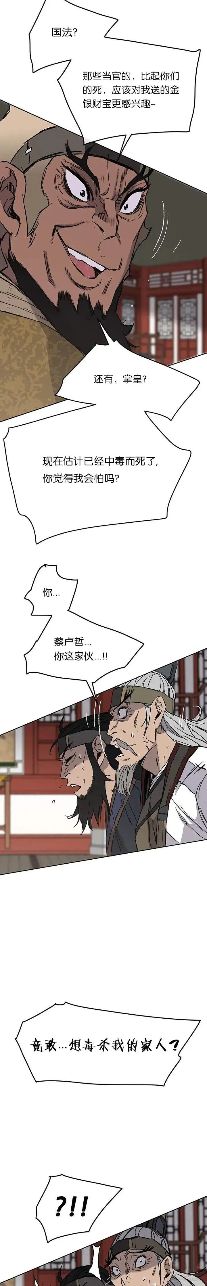 第30话 人心险恶 第31页