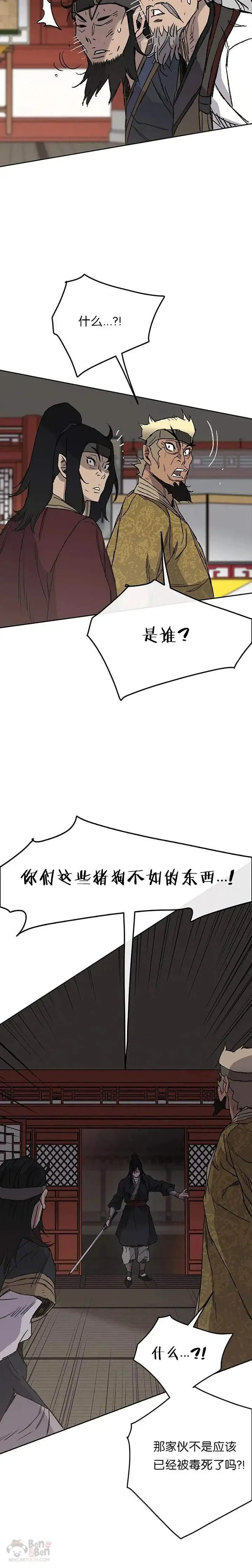 第30话 人心险恶 第32页