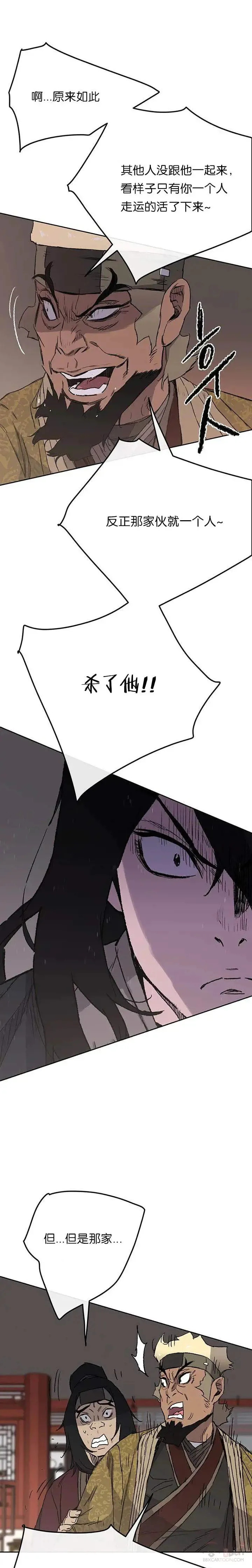 第30话 人心险恶 第33页
