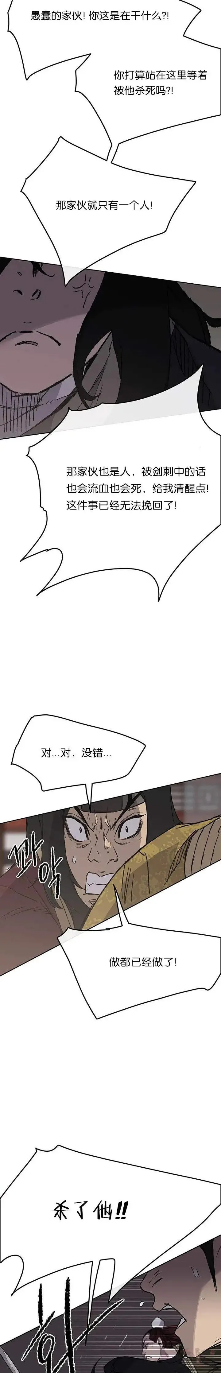 第30话 人心险恶 第34页