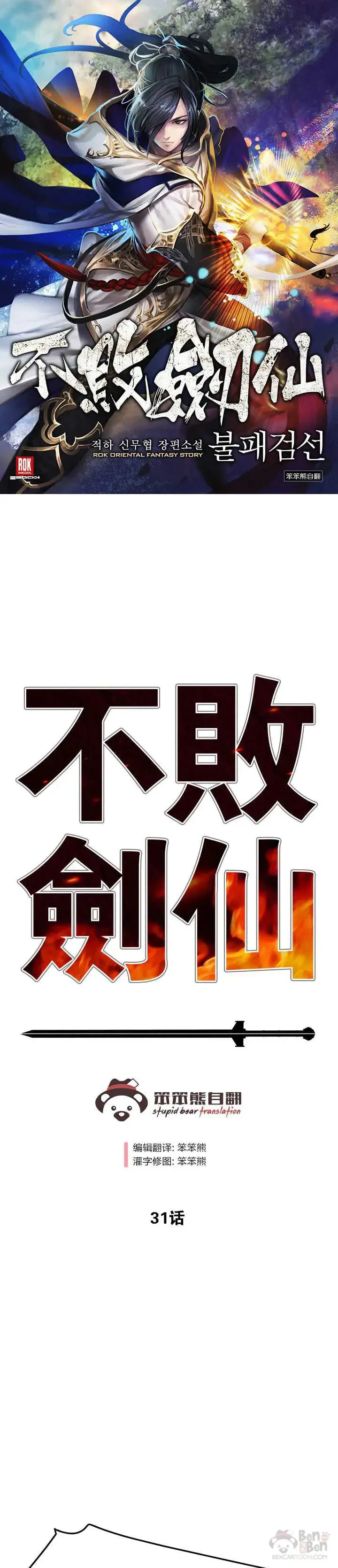 第30话 人心险恶 第36页