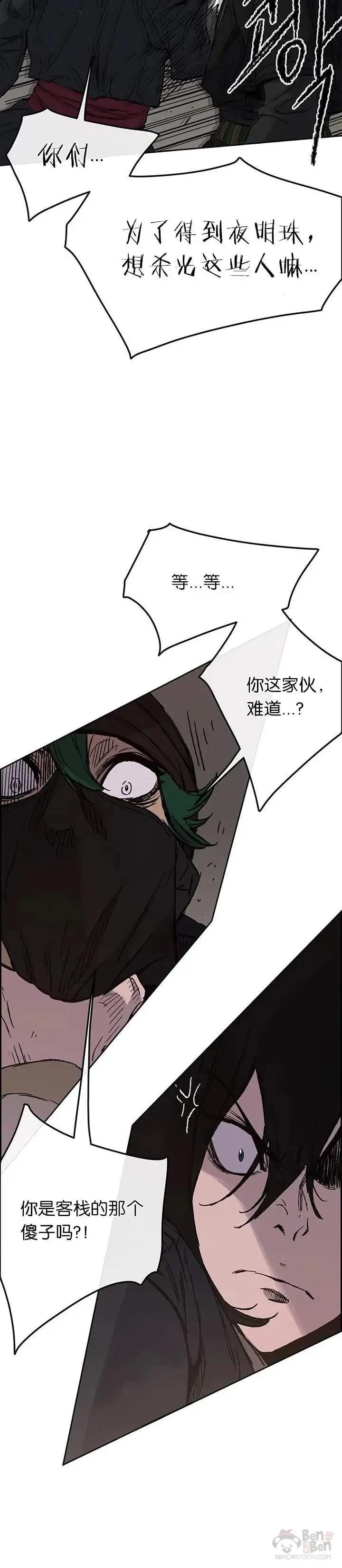 第31话 世上恶人太多 第22页