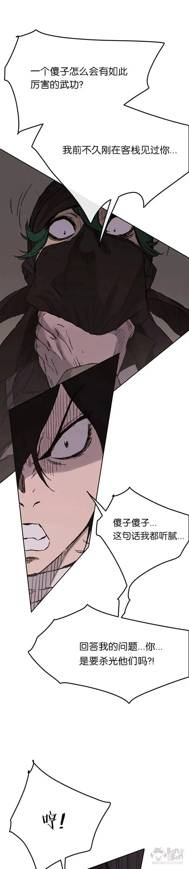 第31话 世上恶人太多 第23页