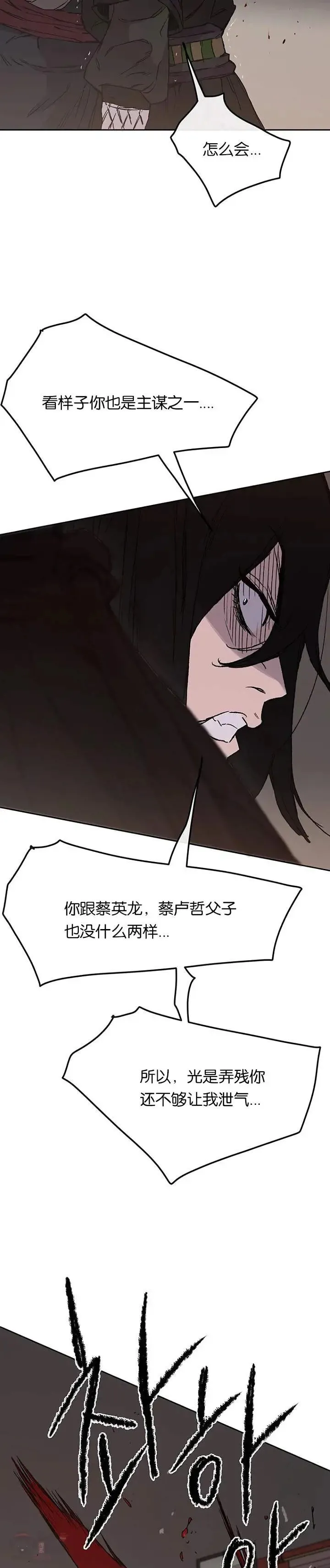 第31话 世上恶人太多 第29页