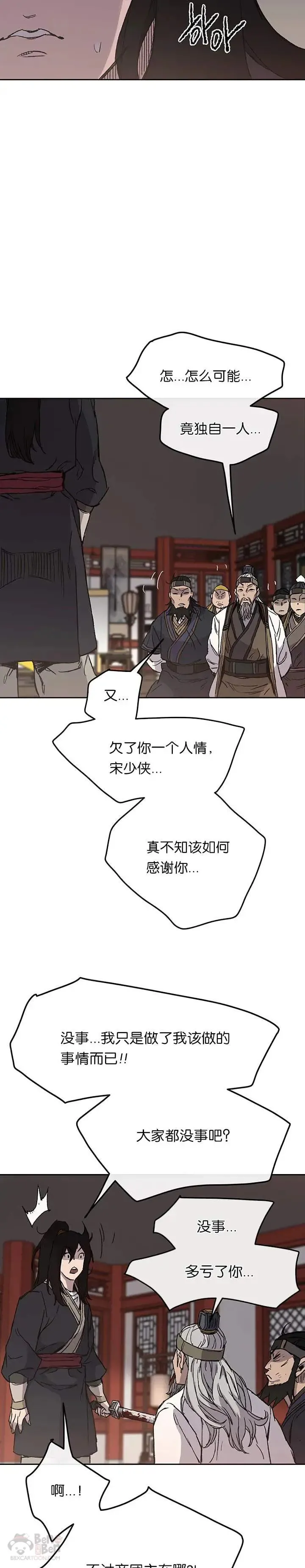 第31话 世上恶人太多 第31页