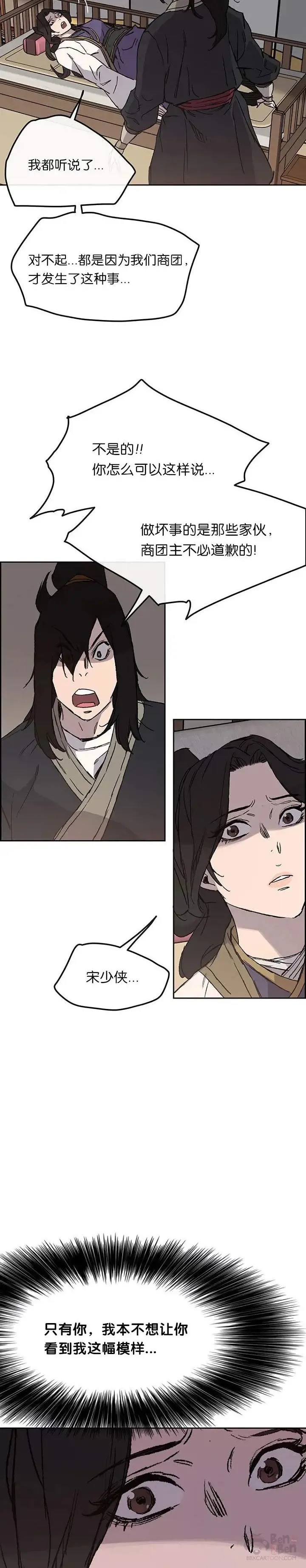 第31话 世上恶人太多 第33页